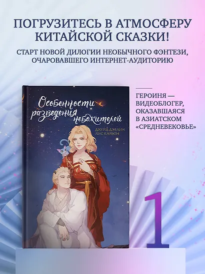 Особенности разведения небожителей - фото 3