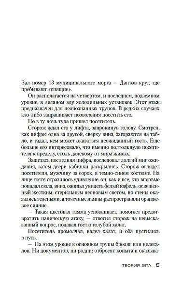 Теория зла. Цикл Мила Васкес. Книга 2 - фото 11
