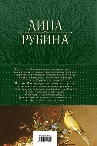 Русская канарейка. Трилогия в одном томе - фото 2