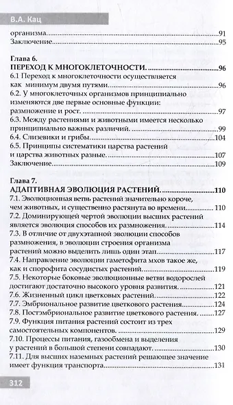 Эволюционная биология. Учебное пособие для 10-11 классов и абитуриентов - фото 6