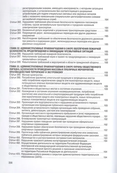 Кодекс РФ об административной ответственности.Проект. - фото 7