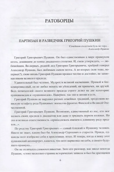 Пушкин - имя ратное. Потомки поэта во Второй мировой - фото 5