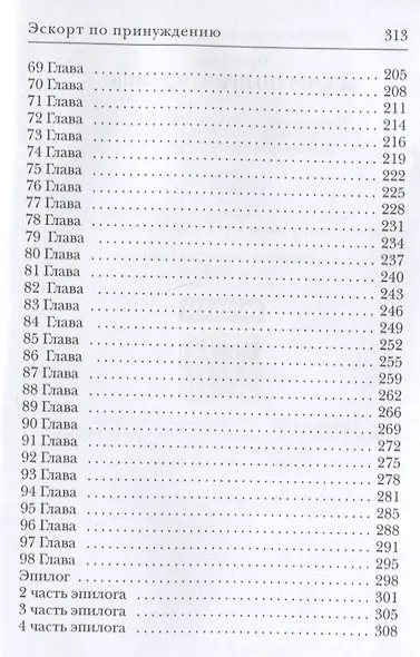 Эскорт по принуждению - фото 4