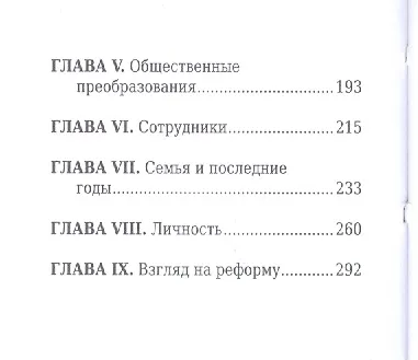 Пётр Великий, Его жизнь и государственная деятельность - фото 3