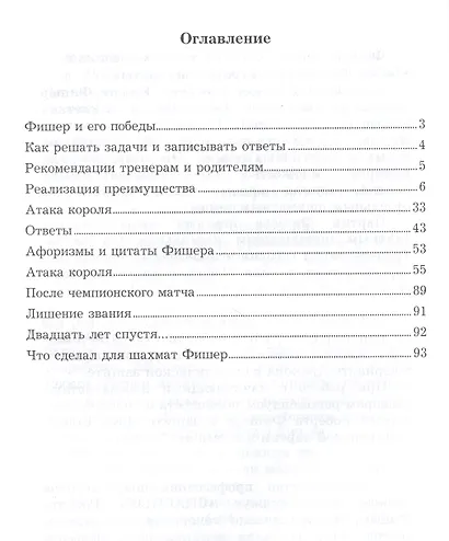 Роберт Фишер учит тактике. Решебник по партиям чемпиона мира. 2 часть - фото 2