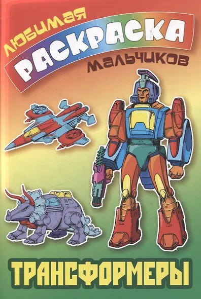Комплект первоклассника (для мальчиков) №  2 (комплект из 4-х книг) - фото 5