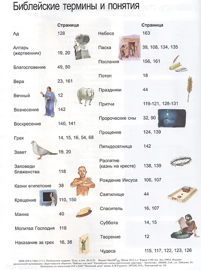 Проводник по Библии - фото 2
