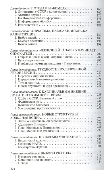 Трумэн - фото 3