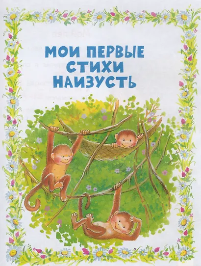 Простые стихи для заучивания (Полезные книги) - фото 6