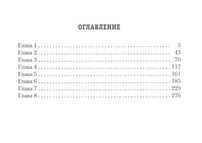 Вепрь. Лютый зверь. Книга 1 - фото 2