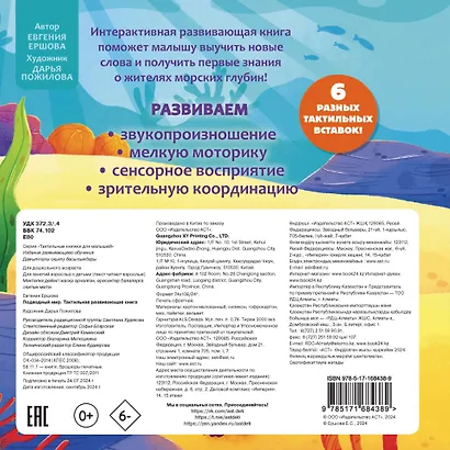 Подводный мир. Тактильная развивающая книга - фото 2