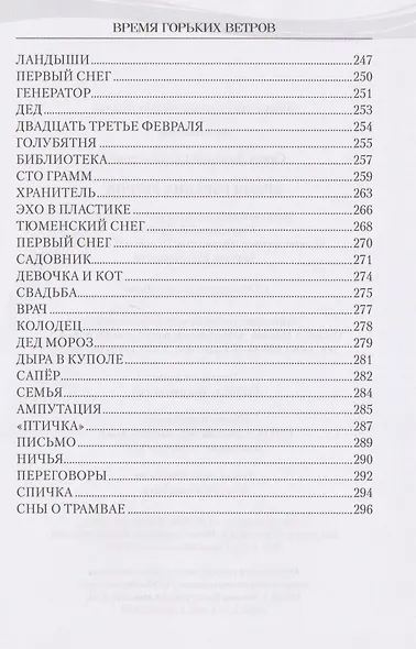 Время горьких ветров - фото 6