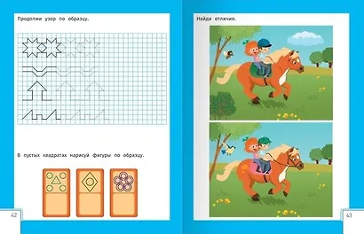 Умный ребенок: 5-6 лет. 8-е издание - фото 8