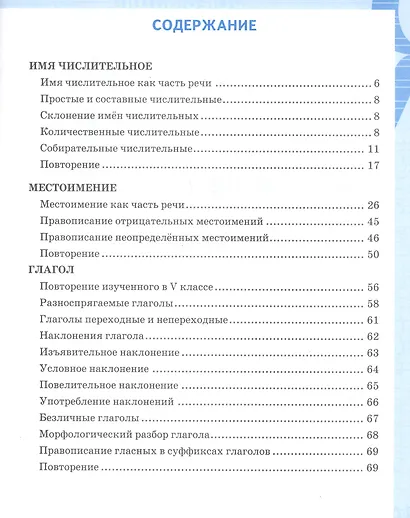 Рабочая тетрадь по русскому языку: 6 класс: 2 часть: к учебнику М.Т. Баранова, Т.А. Ладыженской, Л.А. Тростенцовой и др. "Русский язык. 6 класс. В 2 ч - фото 3