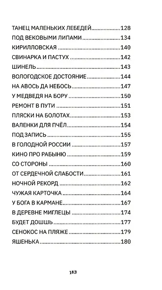 Как у наших у ворот - фото 3