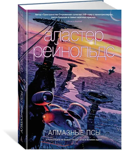 Алмазные псы - фото 2