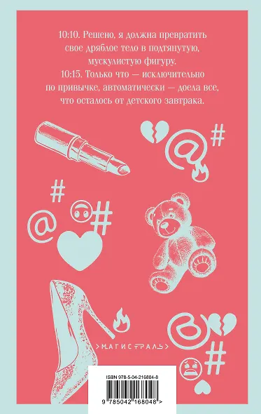 Бриджит Джонс. Без ума от мальчишки - фото 2