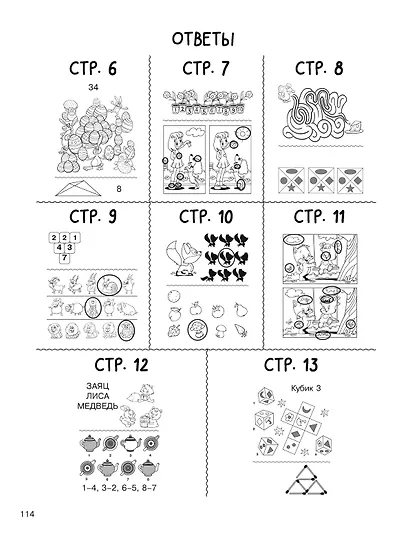 Увлекательная книга головоломок для девочек - фото 15