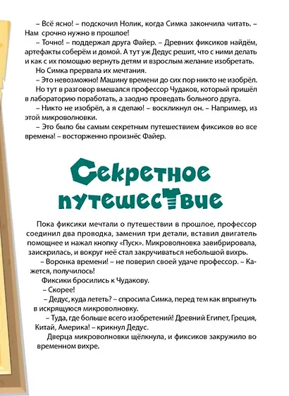 Фикси-путешествие Древняя Америка Добрый сказочник №4 2020 (м) - фото 3