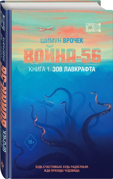 Война-56. Зов Лавкрафта - фото 3