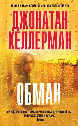 Обман - фото 1