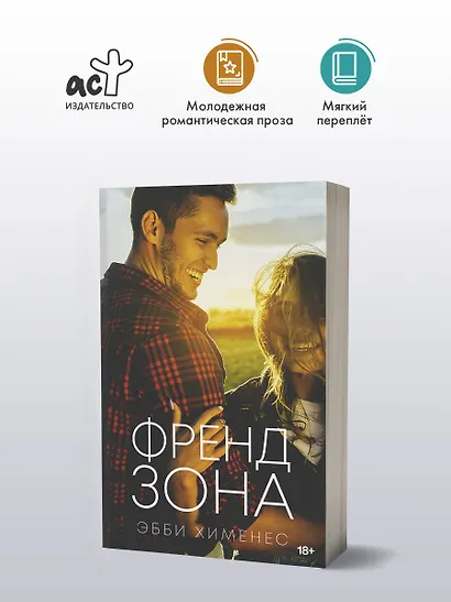 Френдзона - фото 4