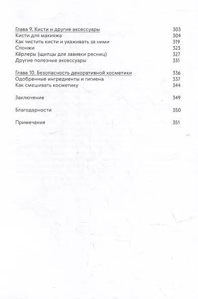 Нормально о косметике: Как разобраться в уходе и макияже и не сойти с ума - фото 5