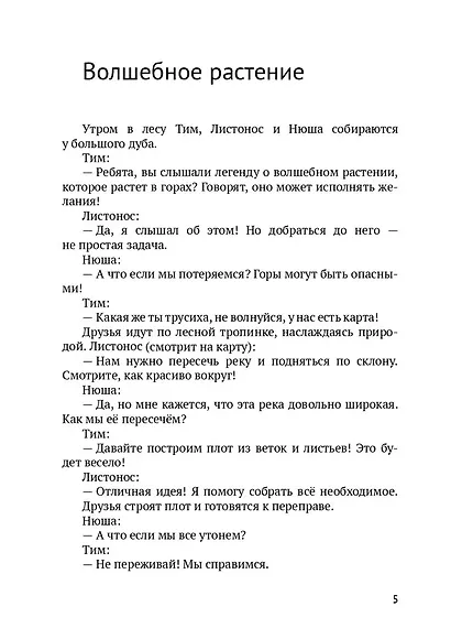 Тим и его друзья. Части 1 и 2 - фото 5