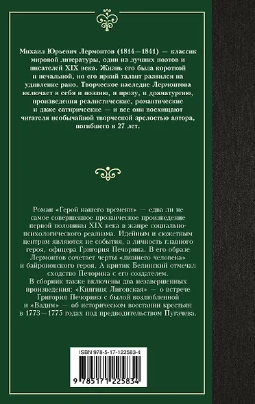 Герой нашего времени - фото 2