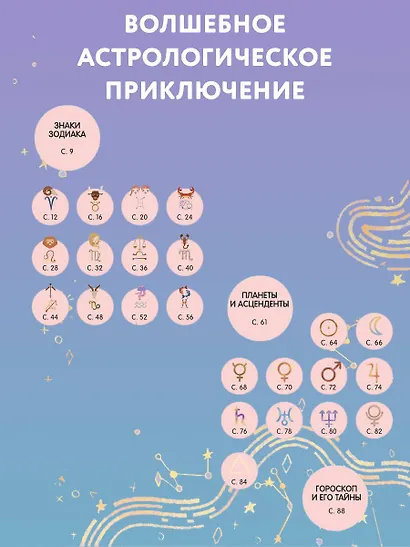 Астрология для детей - фото 5