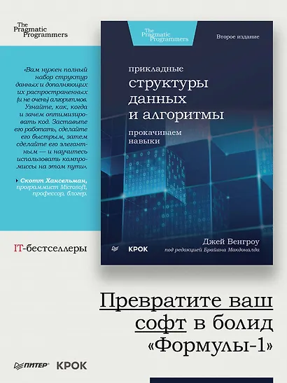 Прикладные структуры данных и алгоритмы. Прокачиваем навыки - фото 4