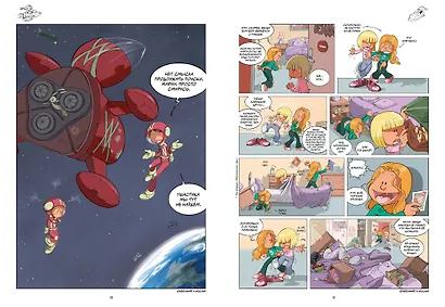 Сёстры. Книга 2. Она первая начала: графический роман - фото 11