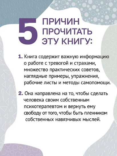 Тревога и страхи. Как их преодолеть - фото 6