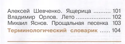 Литературное чтение. 1 класс. Учебное пособие. В 2-х частях. Часть 2 - фото 5