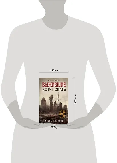 Выжившие хотят спать - фото 9