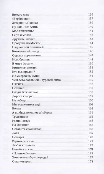 Неспешно прогуляюсь по Неглинной… Стихотворения - фото 5