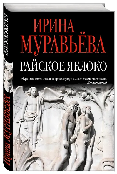 Райское яблоко - фото 3