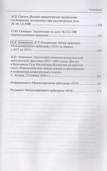 Международный коммерческий арбитраж и вопросы частного права. Сборник статей - фото 4