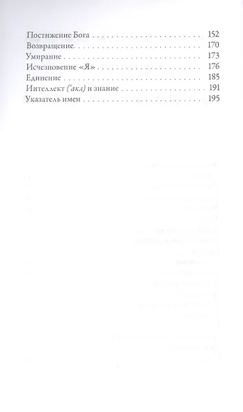 Из реки речений. Суфийские афоризмы и истории - фото 3