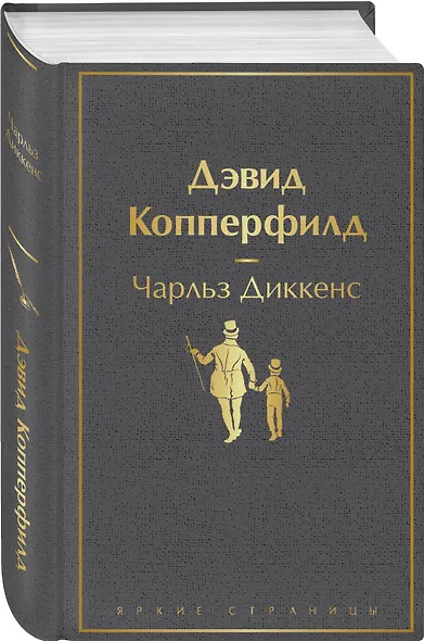 Дэвид Копперфилд - фото 3