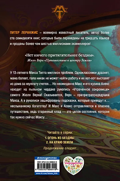 Огонь из бездны (#1) - фото 2