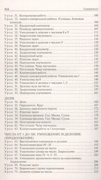 Поурочные разработки по математике. 3 класс. К УМК М.И. Моро и др. ("Школа России"). Пособие для учителя. ФГОС Новый - фото 3