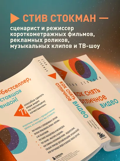 Как снять отличное видео. Книга для тех, кто мечтает снимать (бежевое оформление) - фото 6