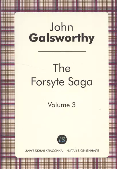 The Forsyte Saga. Vol. 3 = Сага о Форсайтах.Т. 3: цикл на англ.яз. - фото 1