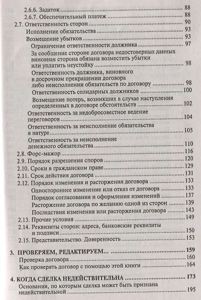 1000 и один договор (учтены все последние изменения в законодательстве) - фото 3