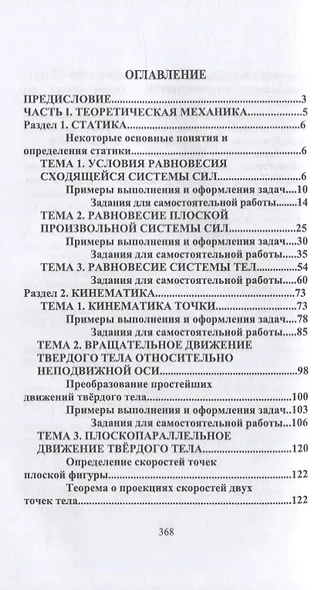Техническая механика. Практикум: учебно-методическое пособие для СПО - фото 2