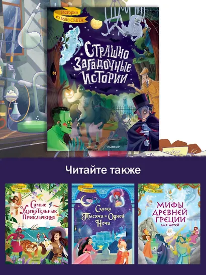 Страшно загадочные истории - фото 6