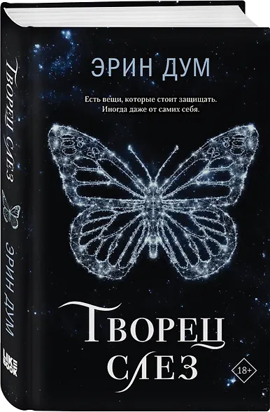 Комплект: Творец слез + Стигма - фото 4