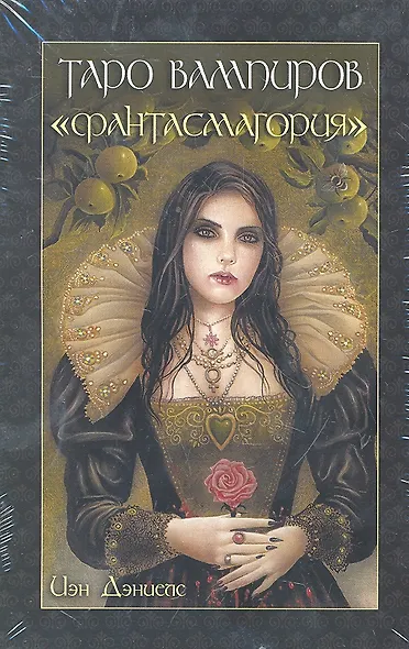 Таро вампиров "Фантасмагория" - фото 1