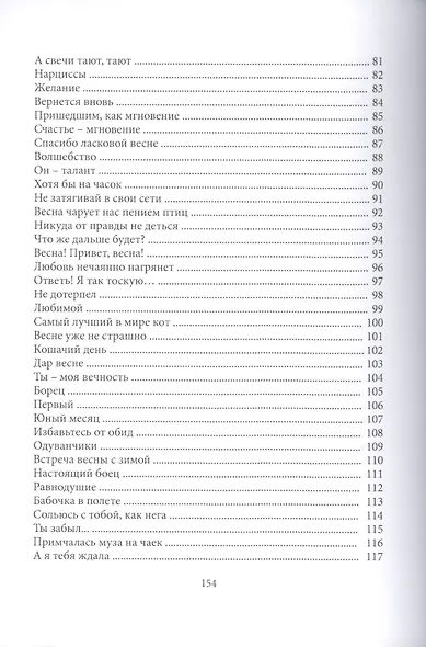 Под тонкой вуалью - фото 4